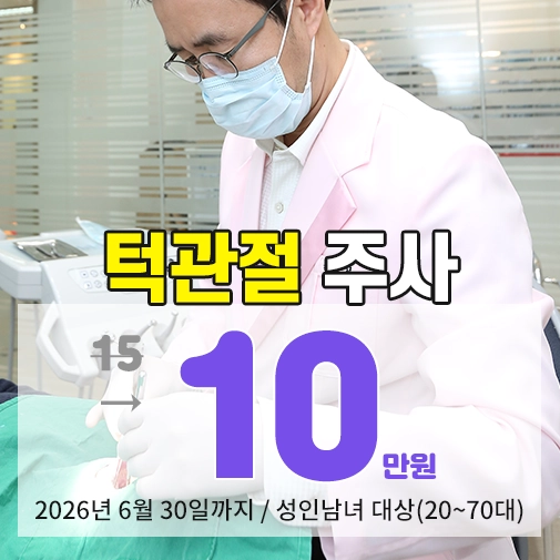 중랑구 턱관절 치과 태미안에서 정밀 진단 후 맞춤형 중랑구 턱관절 스플린트 치료를 실시하는 모습