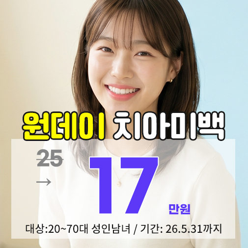 중랑구치아미백추천 태미안치과