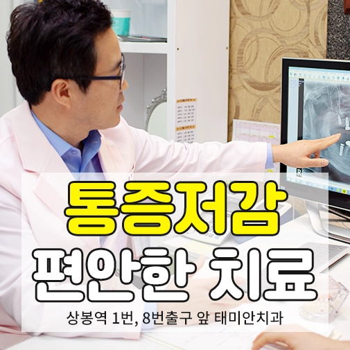 중화동, 신내동, 별내 등 인근 지역에서 중랑구 양심치과 추천을 받아 방문하는 상봉역 태미안치과의 정밀 진단 과정