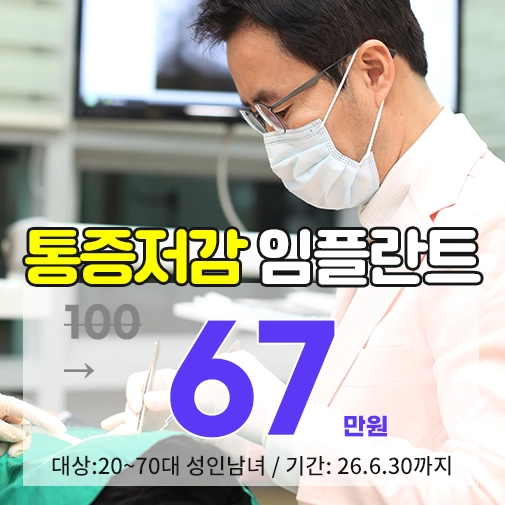 중랑구 태미안치과의원 국산 정품 임플란트 및 지르코니아 크라운 프로모션 비용 안내