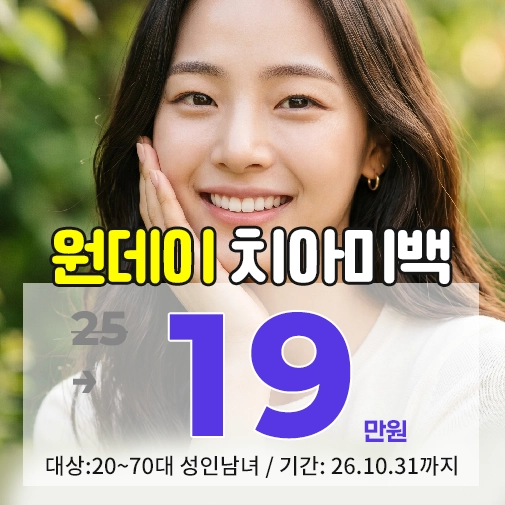 중랑구치아미백 태미안치과
