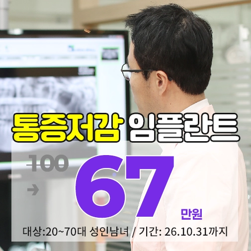 중랑구 임플란트 가격비교
